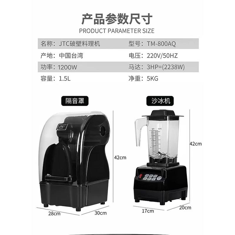 奶茶店沙冰机杰帝士jtc767大功率碎冰机多功能破壁机商用jtc搅拌