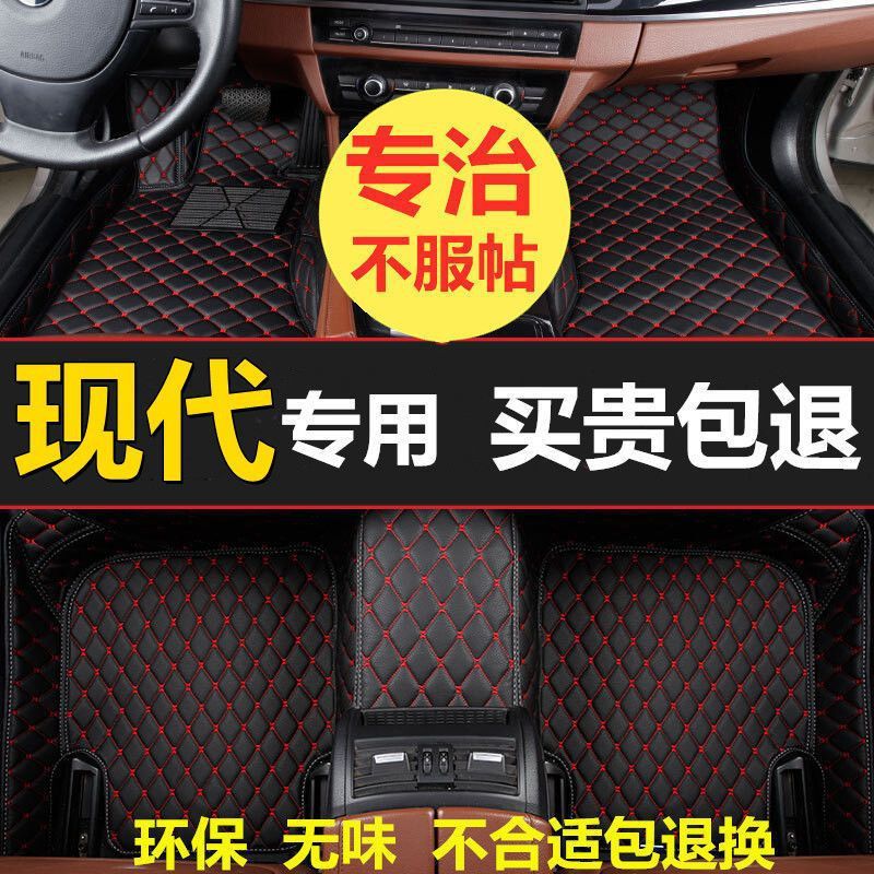 适用现代伊兰特朗动悦纳悦动IX25IX35领动瑞纳索纳塔汽车脚垫包围