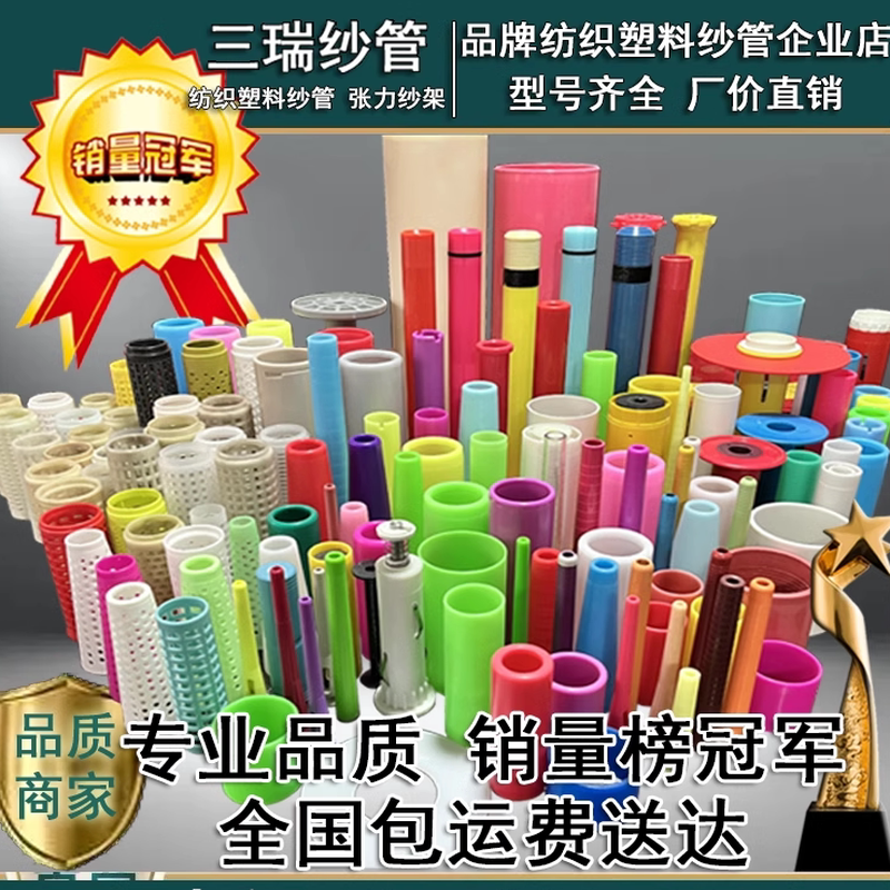 纺织纱管 塑料纱管 并纱管 倍捻管 加弹管 染色管 络筒管 并线管