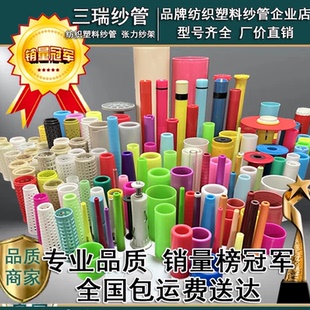 纺织纱管 塑料纱管 并纱管 倍捻管 加弹管 染色管 络筒管 并线管