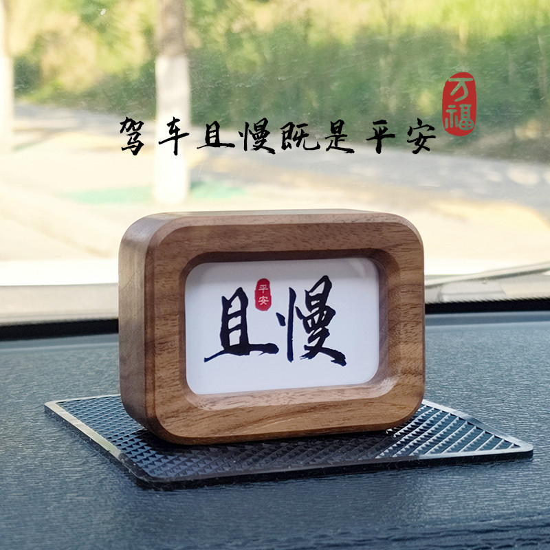 黑胡桃实木汽车台摆台且慢车载装饰相框摆件定制礼物