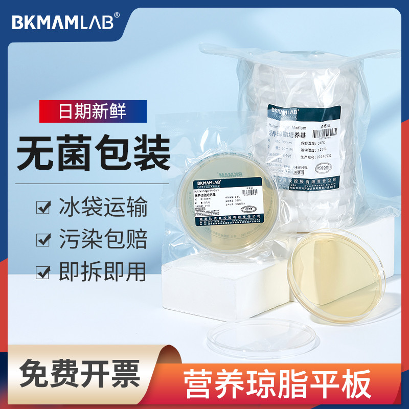 营养琼脂平板血琼脂平板TCBS弧菌培养板TSA BHI LB微生物细菌培养