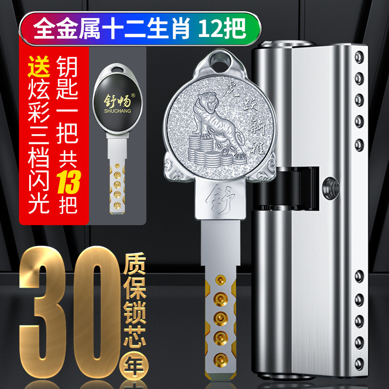 防盗门锁芯13把钥匙供超C级门锁铜锁芯 锁具