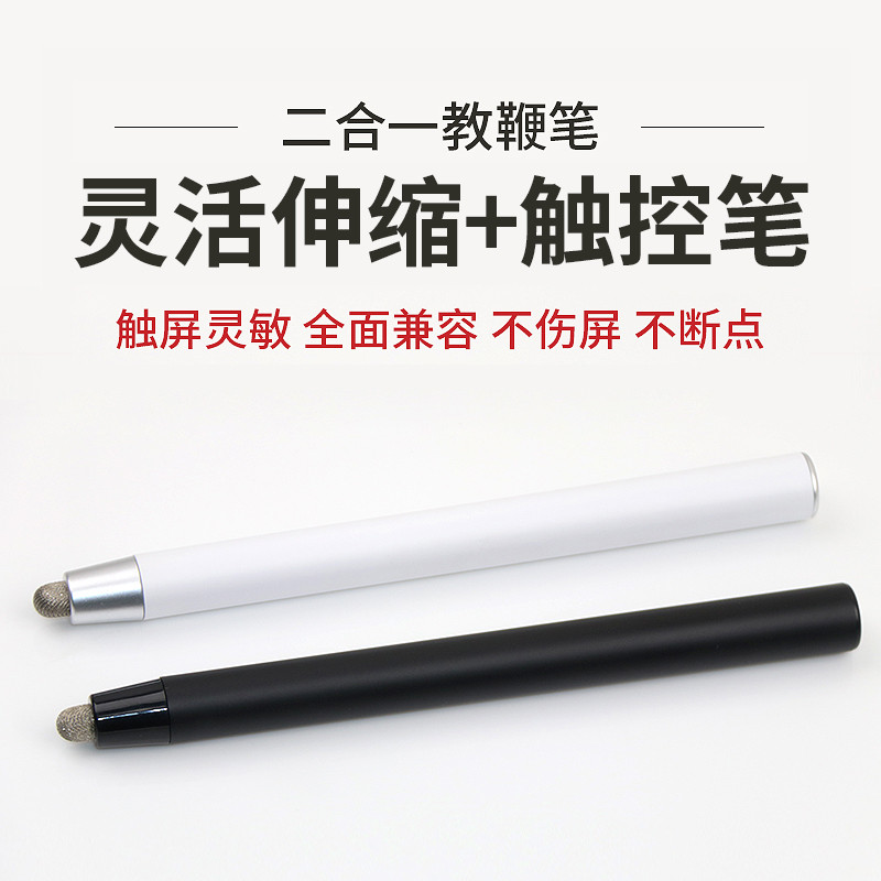 适用希沃伸缩教鞭教师专用教棍电子白板笔触屏笔家用指读棒多功能