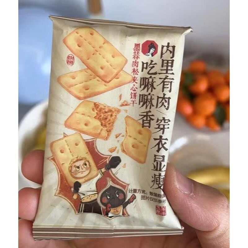 新货茶颜悦色黑蒜肉松夹心饼干独立包装代餐休闲办公室小零食面包
