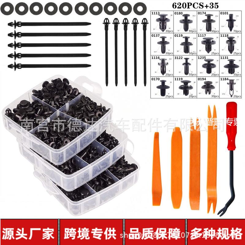 盒装汽车卡扣620pcs汽车固定紧固件套件保险杠挡泥板铆钉卡子