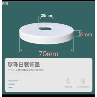 饰盖水嘴龙头通用装 白色角阀装 饰杯加高加宽遮丑盖