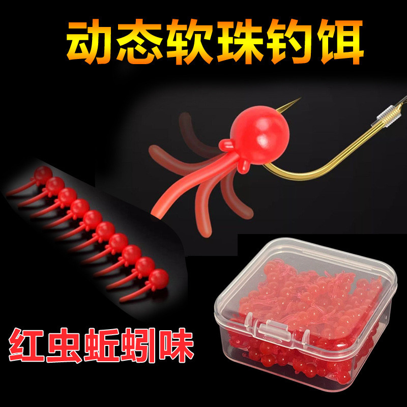 动态逗钓软珠钓鱼红虫蚯蚓味浮珠软饵假饵野钓反底珠鲫鱼路亚饵