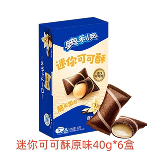 速发亿滋夹心巧心结迷你可可酥奥利奥注心威化饼干办公室休闲解馋