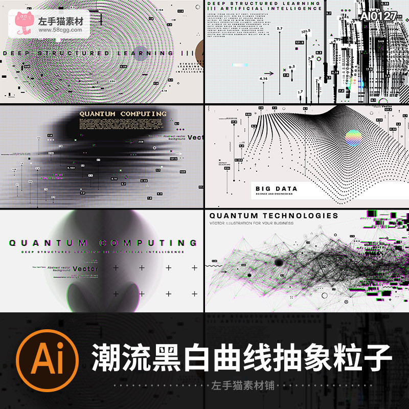 潮流黑白曲线抽象粒子底纹背景大数据科技线条几何图形AI矢量素材