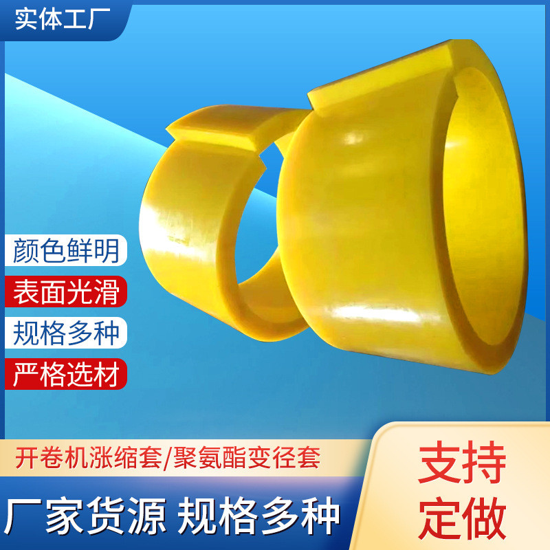 聚氨酯橡胶收卷机胶套纵剪机胶套厂家加工开卷机胶套筒涨缩胶套