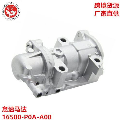汽车冷水阀怠速马达 16500-P0A-A00 AF42D-50331 AC336 73-4615