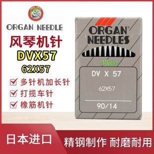 下兰车机针DV 日本风琴DVX57机针 橡筋车 多针机加长针 打揽车