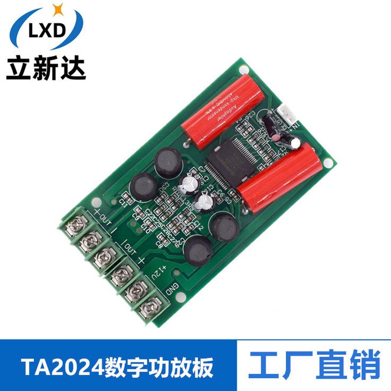 TA2024数字功放板 车载电脑HIFI功放板汽车迷你数字功放板