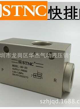 【STNC索诺天工】快速排气阀急速排气阀QV-15QV-20QV-25