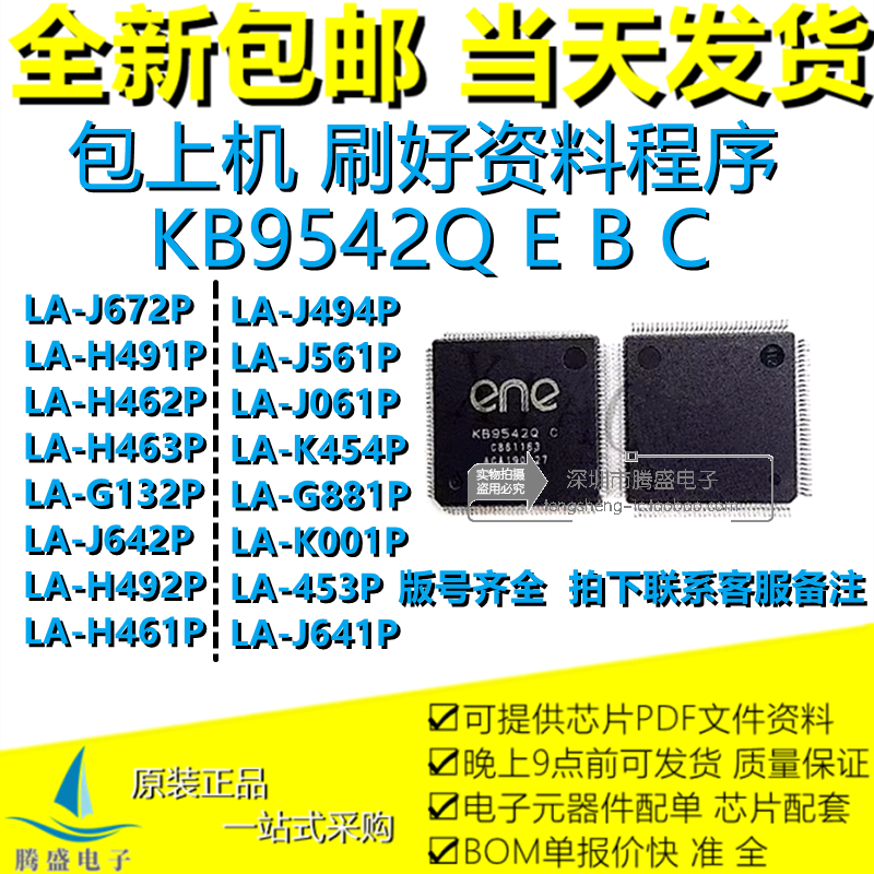 包上机KB9542Q E B C KB9052QD 9052Q D KB9542QE KB9542QC带程序