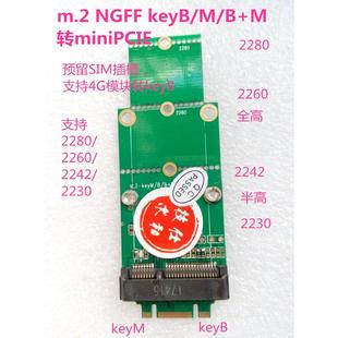 m.2 NGFF keyB keyM NVME PCIE固态转miniPCIE，NGFF sata转msata