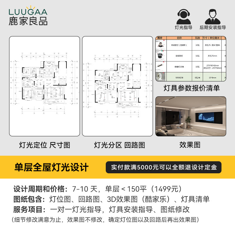 1vpk无主灯光设计全屋照明设计布局室内灯具方案服务其