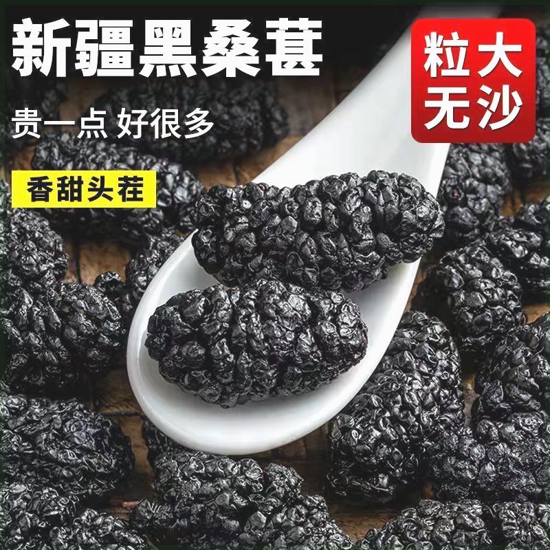 新货桑葚干【今年新货】桑葚干新疆桑葚干黑桑葚干泡水泡茶批发零