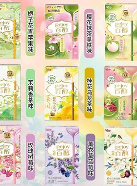 新货【茶风】百醇注心饼干42g和风红豆桃抹茶味茉莉香茶桂花Pejoy