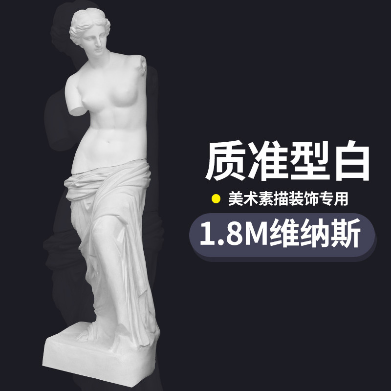 1.2米维纳斯全身石膏像人像摆件雕像装饰世界名画《断臂维纳斯》