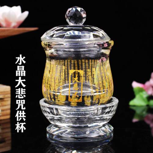 大悲咒水晶佛杯供杯莲花杯财神杯净水杯佛堂水杯大悲圣水供养杯