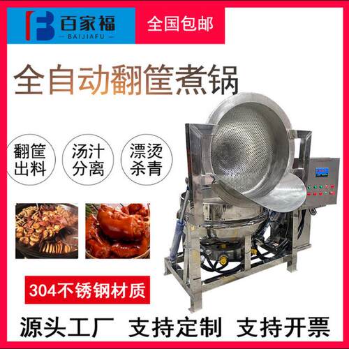 不锈钢肉类焯水锅粮食玉米自动翻筐夹层锅燃气加热漂烫预煮夹层锅