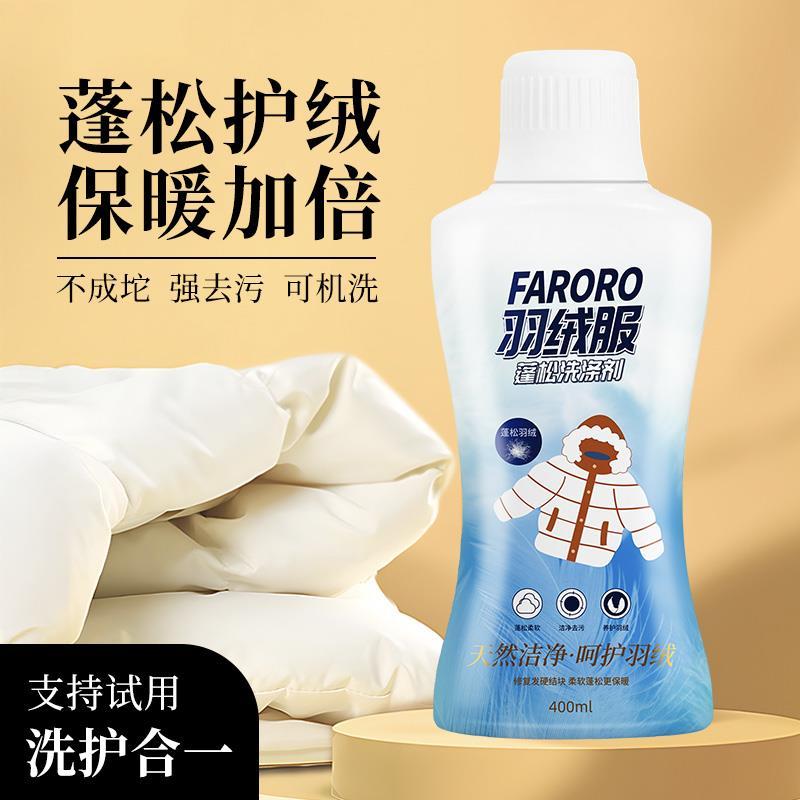 FARORO羽绒服蓬松洗涤剂水洗机洗专用去污软棉服洗衣C