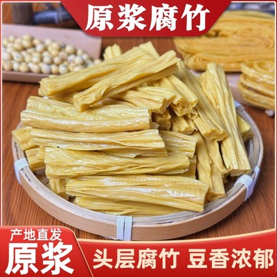 速发腐竹干货腐竹段头层原浆商用豆腐皮凉拌菜火锅卤菜手工批发豆