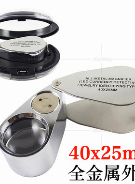 40倍LEDUV灯大号金属光学镜放大镜折叠鉴定工艺品珠宝镜带验钞灯