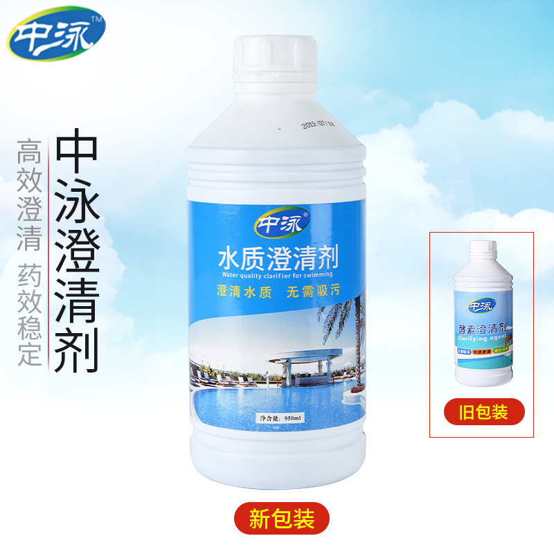 中泳牌游泳池酵素澄清剂泳池水质净化剂絮凝剂净化水质无需吸污