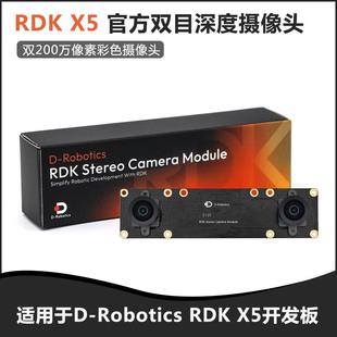 官方地瓜机器人RDK X5 MIPI 双目相机模组 Stereo Camera Module