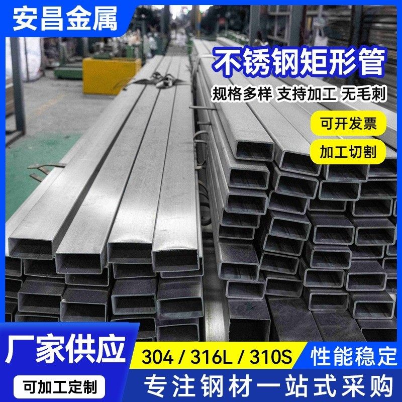 厂家现货201不锈钢拉丝管材304不锈钢圆管矩形镜面可抛光冲压