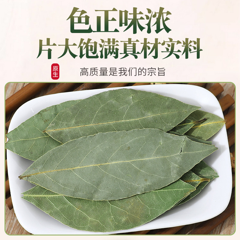 香叶500g包邮月桂叶桂皮八角花椒卤肉料包炖肉香叶粉香料调料大全