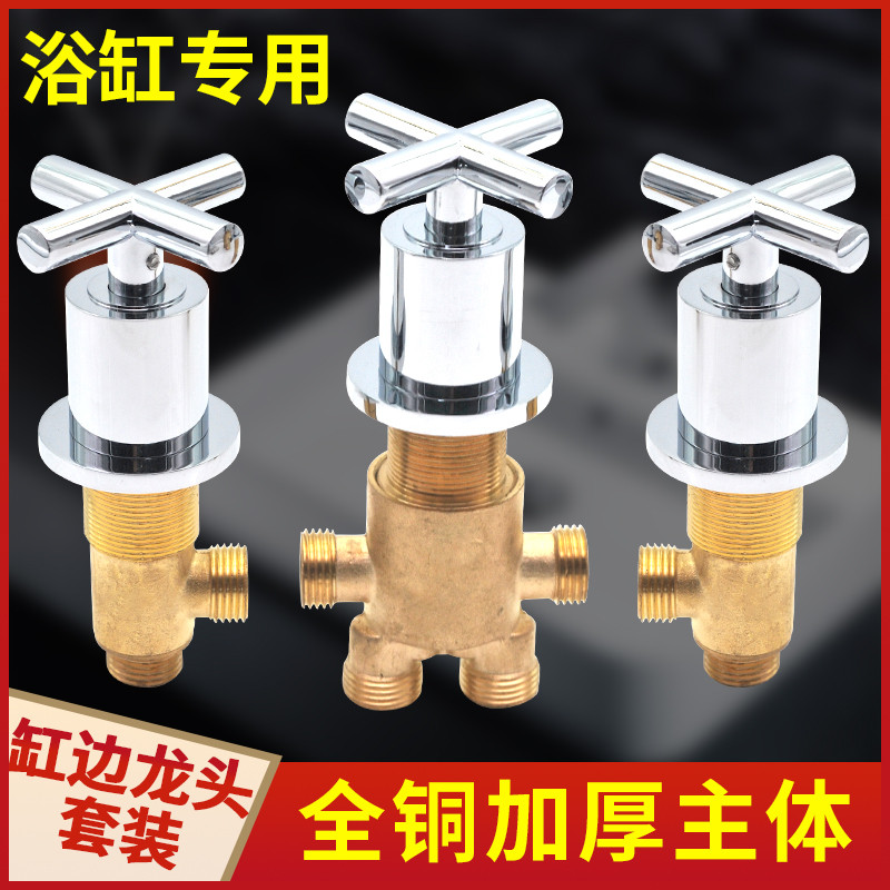 全铜分体式按摩浴缸五件套冷热水龙头配件缸边龙头混水开关阀门