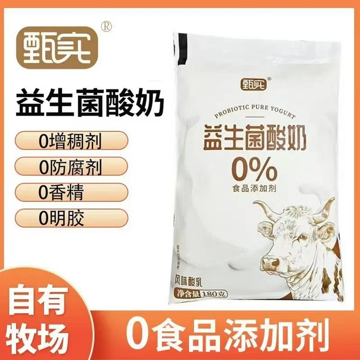 速发甄实酸奶180克*12袋配料表干净0食品添加剂益生菌营养酸奶美图片