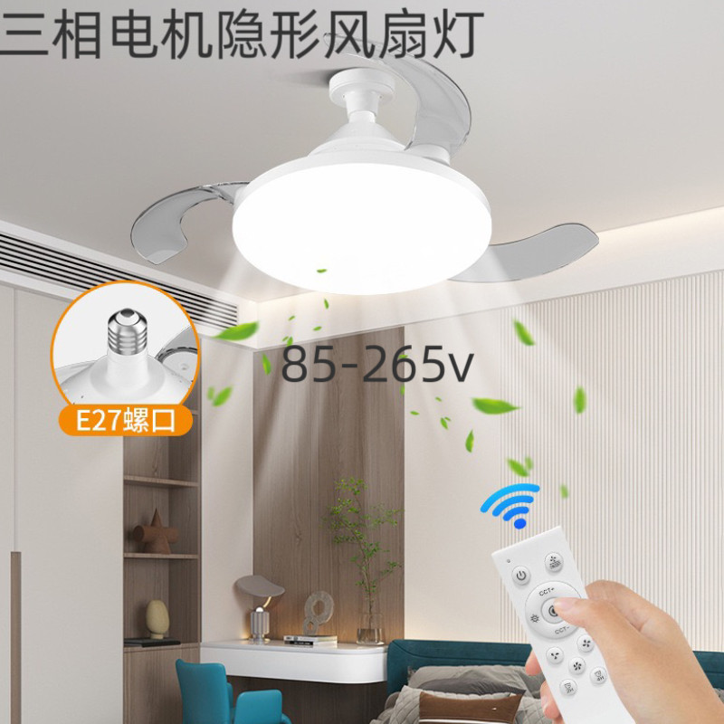 隐形风扇灯三色变光卧室吸顶吊扇灯餐厅客厅家用带电风扇静音吊灯