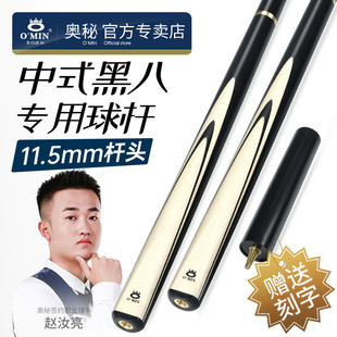 奥秘台球杆黑八中头杆台球大头杆专用入门手工杆中式黑8冰刃11.5