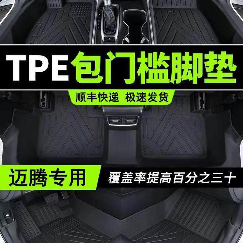 适用大众迈腾汽车包门槛tpe汽车脚垫包围门槛12-16款17-23款迈腾