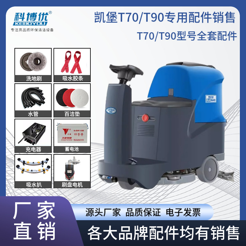 凯堡T70/T90洗地机配件吸排水管胶条地刷针盘驱动马达轮子吸水扒
