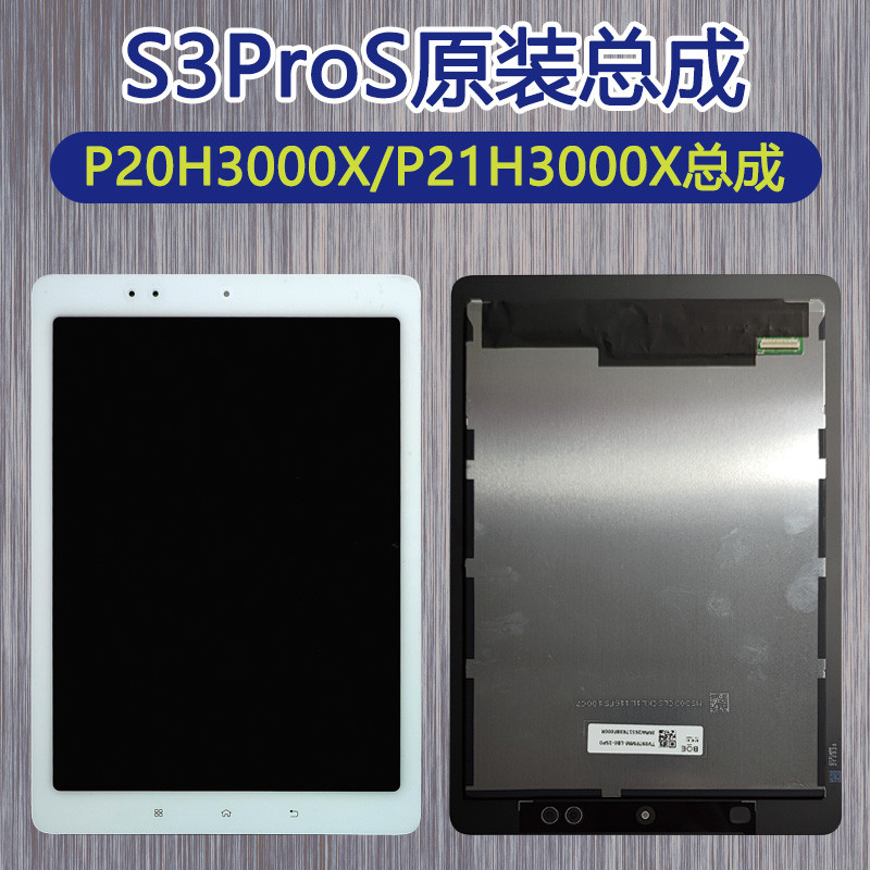 适用于步步高P20/P21H3000X学习机S3PROS显示总成触摸外屏幕盖板