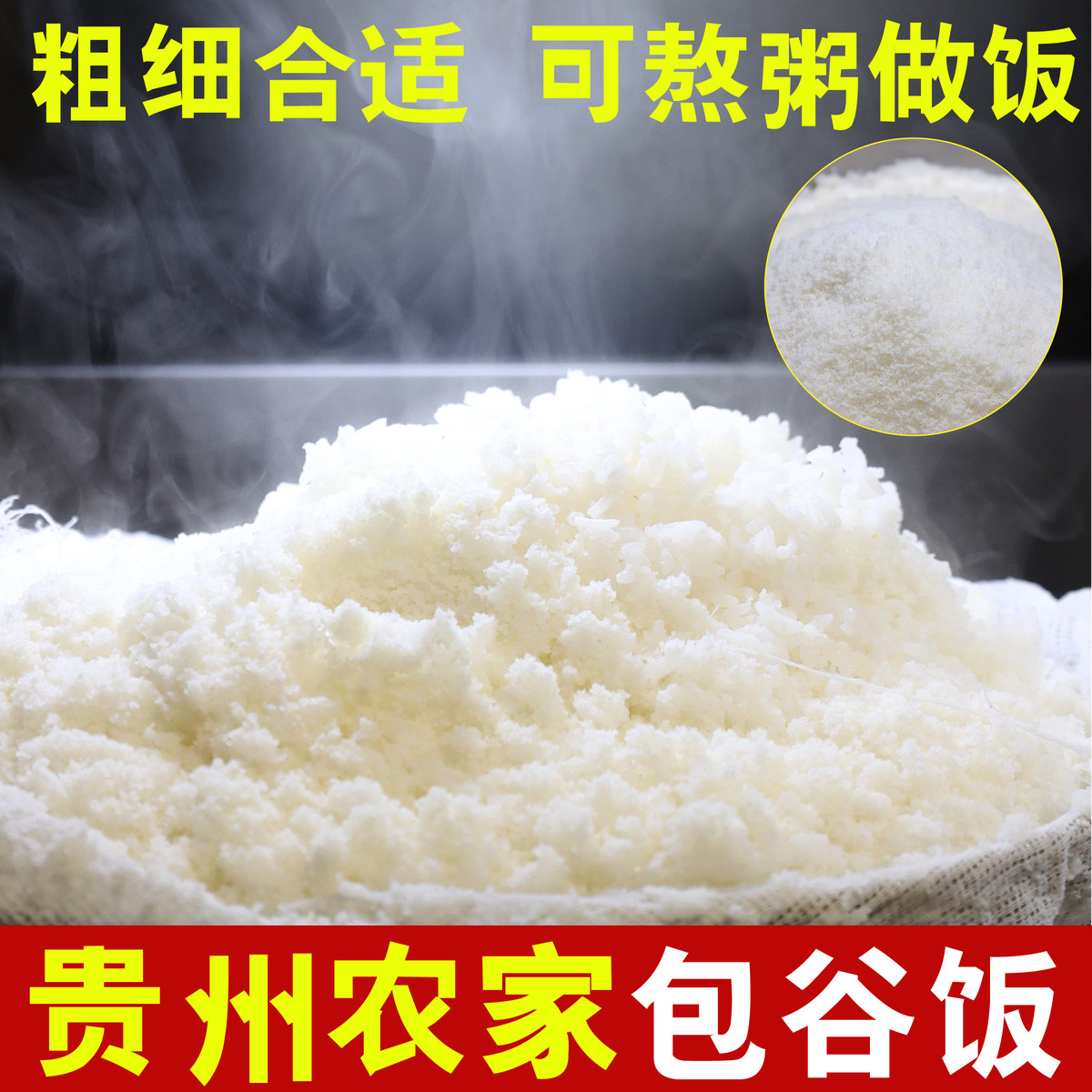 新日期包谷饭玉米碜 贵州特产黄包谷现磨玉米面粗粮贞丰农村本地