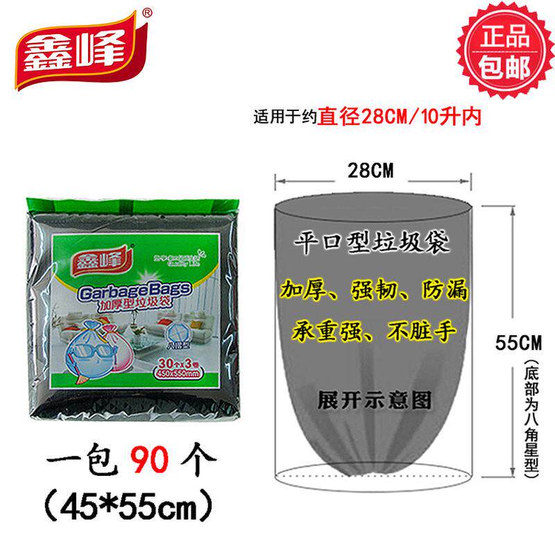 鑫峰一次性平口加厚45*55cm强韧PE垃圾袋酒店餐馆家用收纳清洁袋