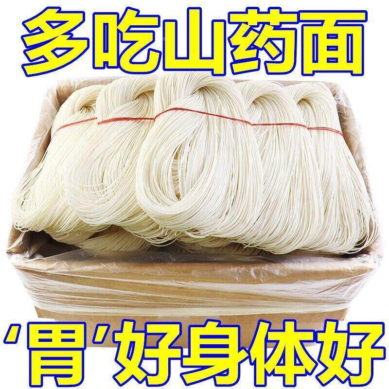 1-5斤正宗铁棍山药龙须面整箱淮山面条挂面早餐夜宵速食