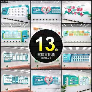 医院文化墙科室简介cdr医生专家介绍卫生院形象墙展板宣传栏ai
