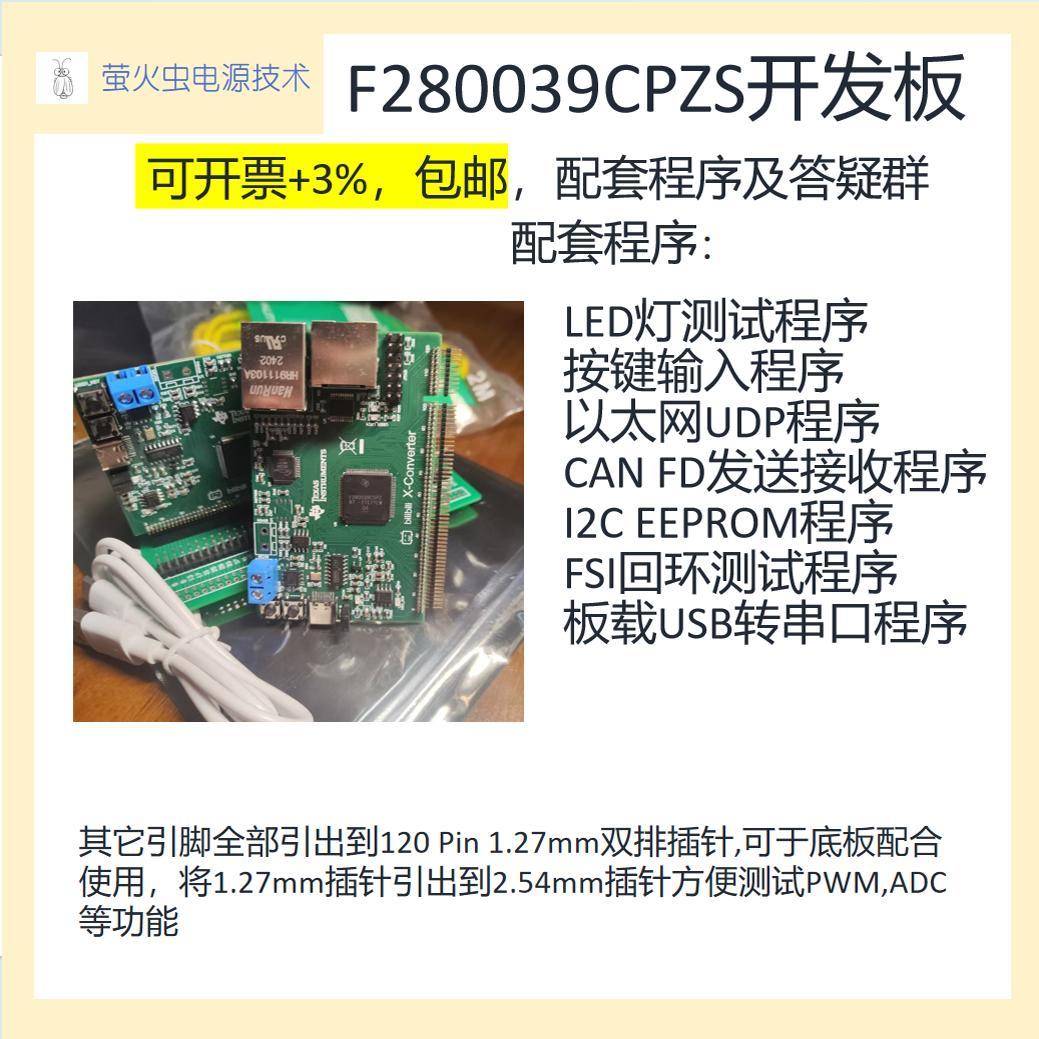 F280039C开发板 dsp280039c launchpad controlcard