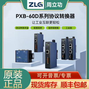 ZLG周立功导轨式转换器Modbus RTU/TCP转CAN/CANFD/DeviceNet网关