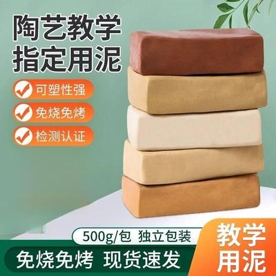 陶泥批发学生手工制作免烧陶土陶艺泥塑特白泥美术课专用500g5