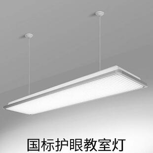 led教室灯无频闪防眩护眼灯学校教育无蓝光40W格栅灯吊线黑板灯