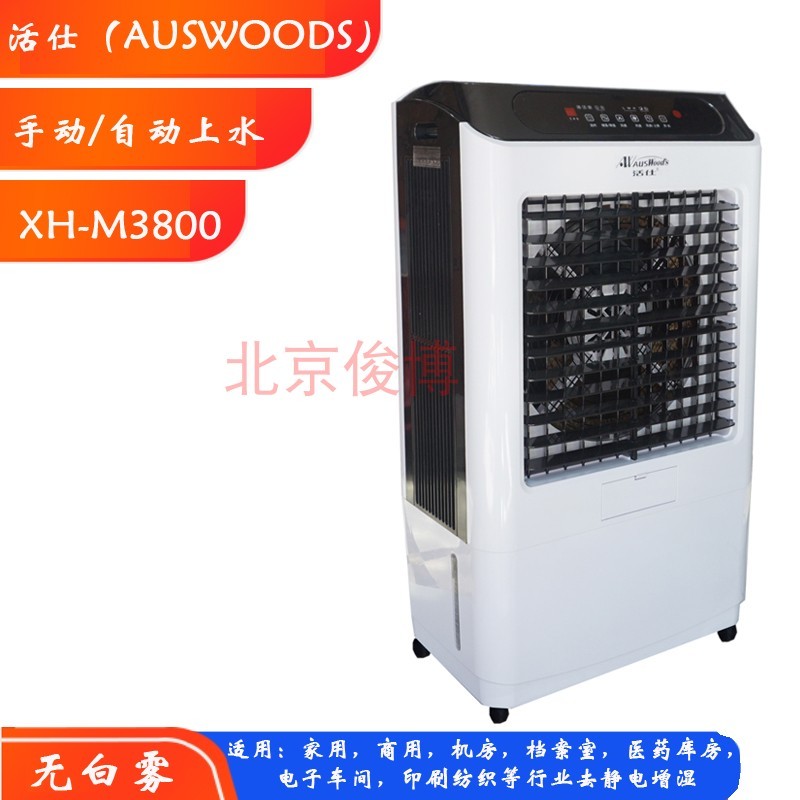 澳洲活仕加湿器XH-M3800XH-M5800自动上水智能商用加湿机机房增湿